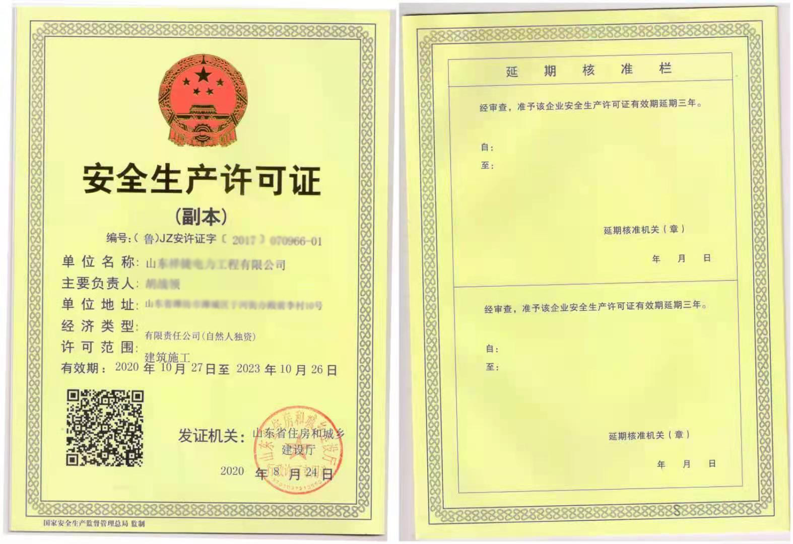 代辦安全生產(chǎn)許可證哪家好，如何找代辦公司