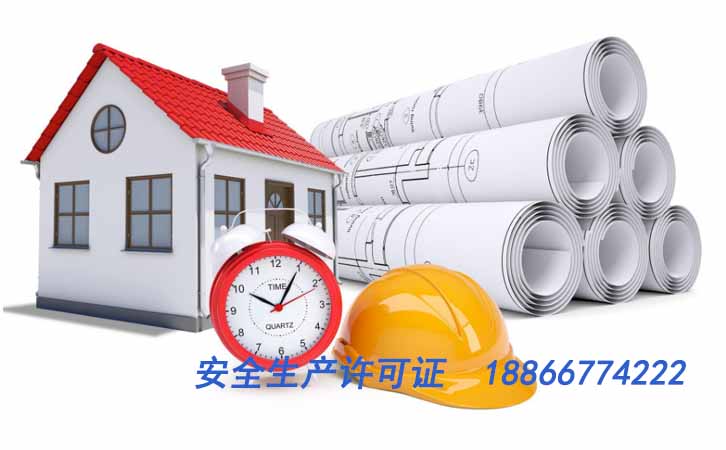 代辦安全生產許可證公司.jpg
