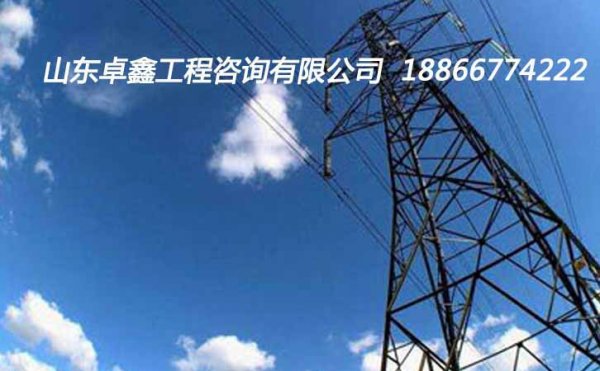 山東卓鑫教你如何維護(hù)承裝修試電力設(shè)施許可證三級資質(zhì)