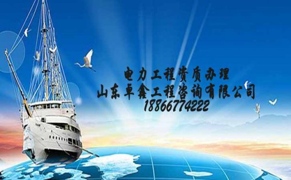 如何申請(qǐng)電力工程總包資質(zhì)，需要提供哪些資料