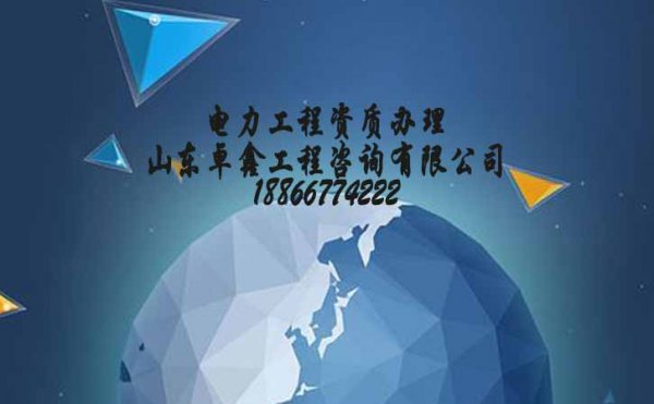 山東卓鑫告訴大家，建筑施工資質(zhì)的維護(hù)工作可考慮這三個重點