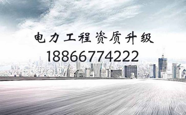 建筑施工資質(zhì)升級用處大，你的企業(yè)著手準備資質(zhì)升級工作了嗎