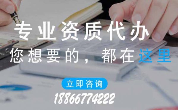 承裝修試四級資質(zhì)辦理，山東資質(zhì)代辦公司
