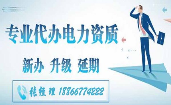 濟南電力施工總承包資質(zhì)辦理，建筑資質(zhì)辦理步驟如何進行