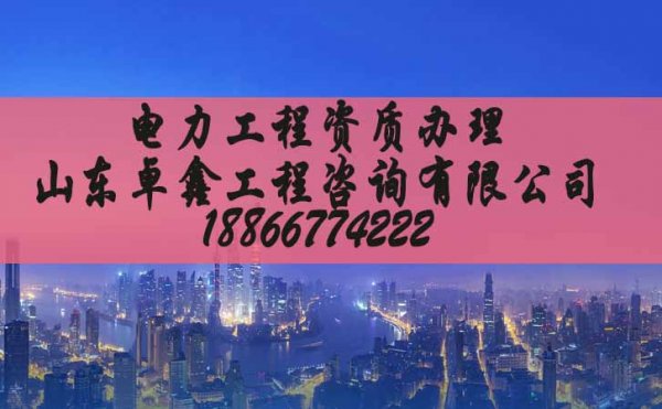 電力施工三級資質(zhì)申請，建筑施工企業(yè)資質(zhì)申請注意哪些問題