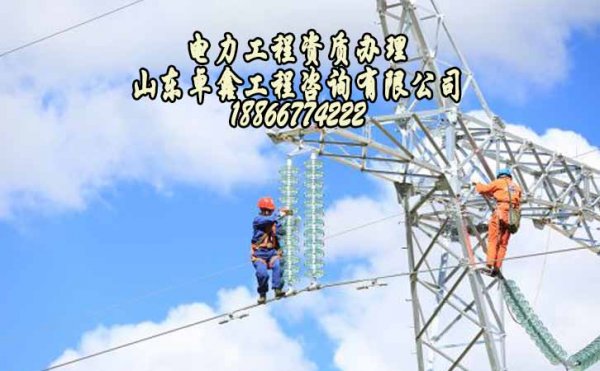 電力工程資質(zhì)辦理注意問(wèn)題，其中社保問(wèn)題很關(guān)鍵
