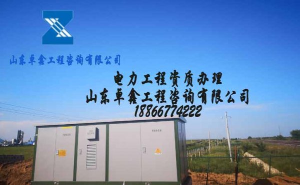 電力工程施工總承包資質(zhì)，建筑資質(zhì)申請的流程介紹