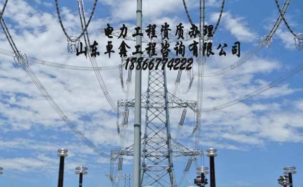 三級電力工程施工資質(zhì)辦理，山東資質(zhì)升級難的原因