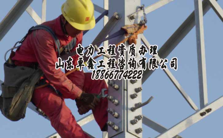 電力工程資質增項.jpg