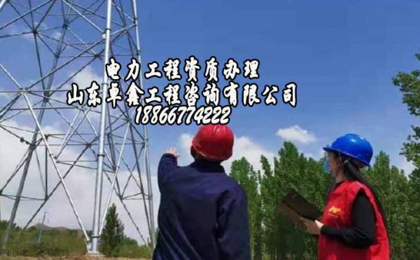 2021年新政策環(huán)境下，電力工程資質(zhì)申請更需要
