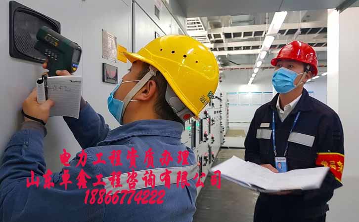 電力工程資質(zhì)增項.jpg