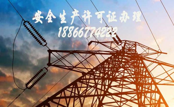盤點安全生產(chǎn)許可證5個問題，山東卓鑫工程干貨分享