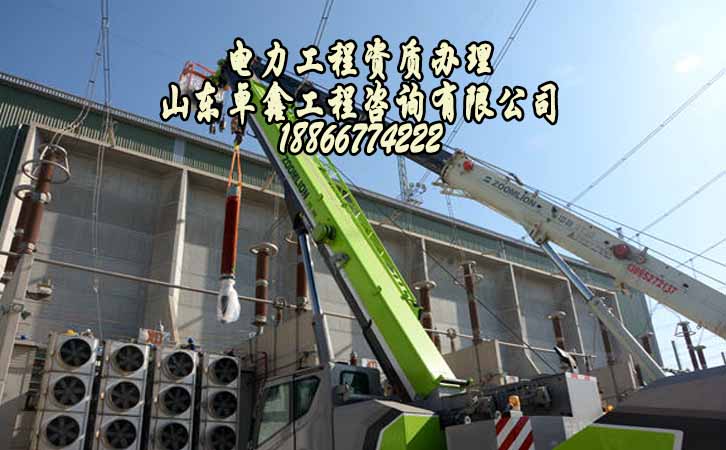 電力工程資質.jpg