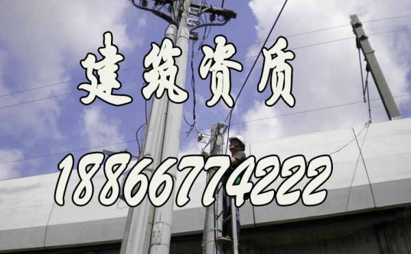2022年電力工程企業(yè)申請資質容易失敗的原因在哪？
