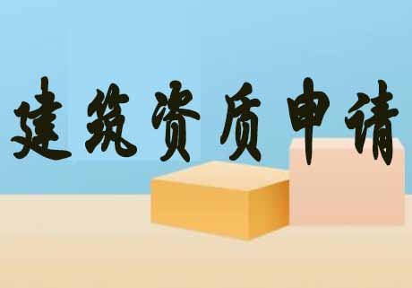 2022電力工程資質(zhì)代辦成熱門，代辦資質(zhì)能給企業(yè)帶來(lái)什么