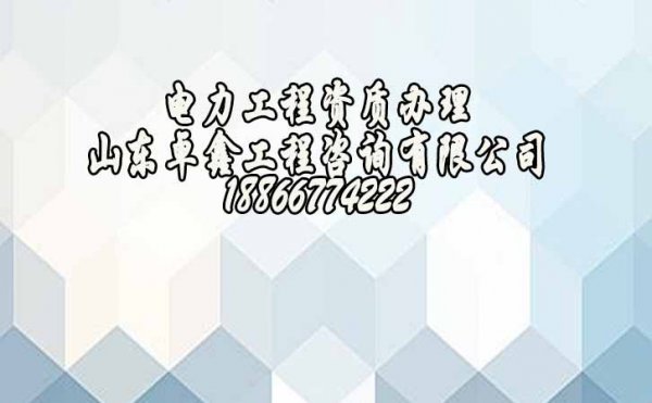 山東濰坊建筑資質(zhì)辦理哪些要特別注意的？資質(zhì)代辦公司的優(yōu)勢是什么？