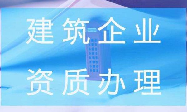 濰坊建筑資質(zhì)升級考核業(yè)績怎么辦？