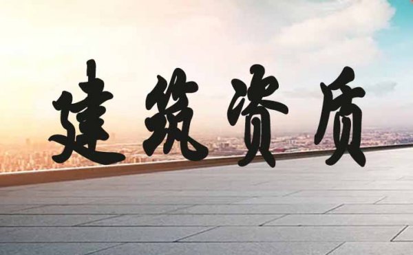 在資質(zhì)申請(qǐng)中，企業(yè)很容易會(huì)出現(xiàn)哪些錯(cuò)誤行為