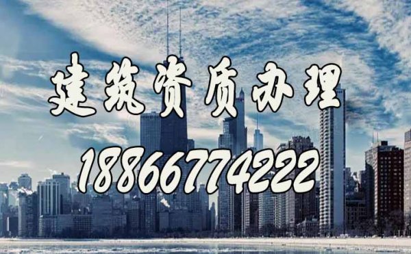 建筑企業(yè)資質(zhì)升級代辦，資質(zhì)升級辦理容易失敗的原因