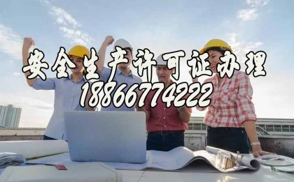 盤點(diǎn)2022關(guān)于建筑企業(yè)安全生產(chǎn)許可證的幾個(gè)重要問(wèn)題
