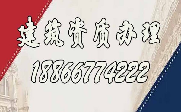 建筑資質(zhì)辦理，建筑資質(zhì)代辦公司是否正規(guī)可從哪些方面分辨