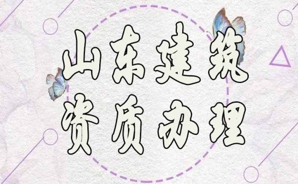 關于建筑 資質(zhì)代辦，哪些方面需要額外注意