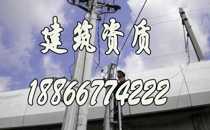 建筑資質(zhì)增項.jpg