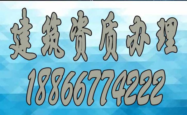 山東建筑資質(zhì)的重要性，看完這三點(diǎn)你會(huì)明白