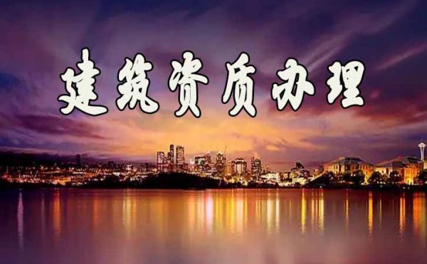 實現(xiàn)建筑資質(zhì)升級，對企業(yè)將帶來哪些實質(zhì)性作用