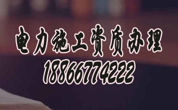 建筑資質(zhì)辦理過程中哪些問題要規(guī)避，山東卓鑫給大家總結(jié)下