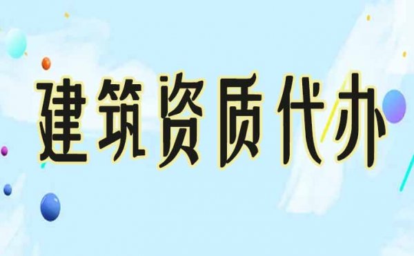 電力工程資質(zhì)辦理中三個重點問題，不可忽視其一