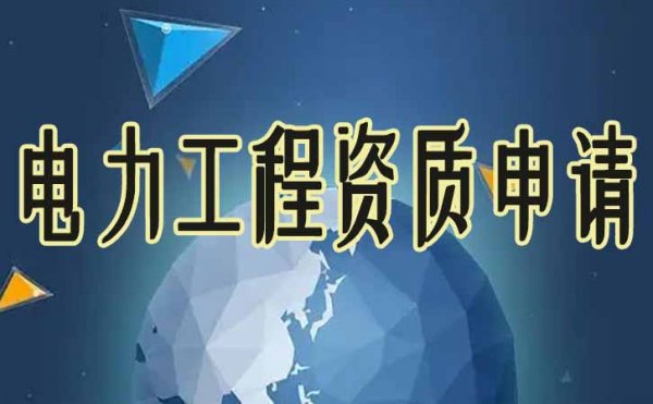 2022年，山東資質(zhì)辦理越來越難的原因是什么？