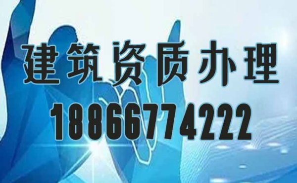 如何來(lái)計(jì)算建筑資質(zhì)代辦費(fèi)用