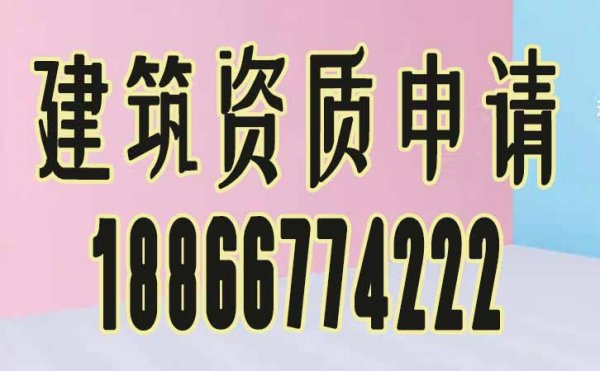 關(guān)于建筑資質(zhì)升級，這四點(diǎn)必須要知道