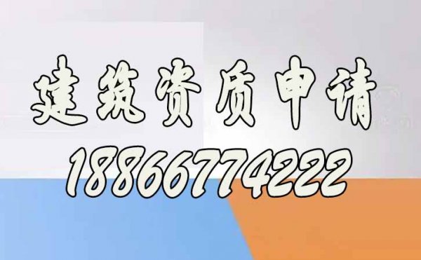 建筑企業(yè)更應(yīng)該做好資質(zhì)規(guī)劃，而不是盲目進(jìn)行資質(zhì)增項(xiàng)