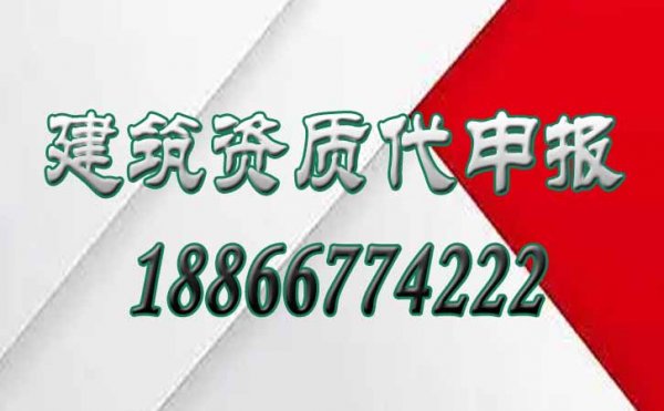 建筑資質(zhì)辦理過程中關(guān)于人員的五個(gè)問題不可忽視