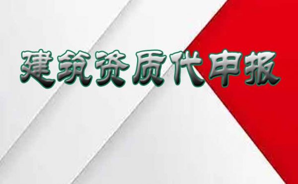三級電力工程資質(zhì)代辦多少錢？看這里一目了然