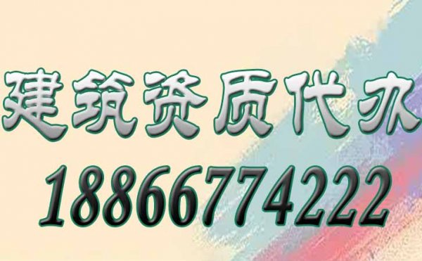 干貨分享：做好建筑資質(zhì)維護的三個方法