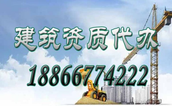 市場(chǎng)中建筑資質(zhì)代辦公司數(shù)量眾多，如何來選擇專業(yè)性強(qiáng)的