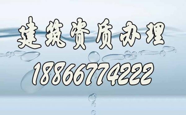 2022年關(guān)于建筑資質(zhì)辦理中，人員哪些問題不能忽視
