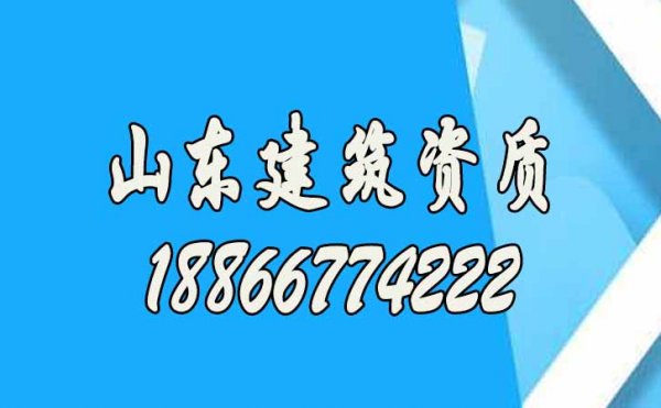 建筑資質(zhì)辦理之后，企業(yè)還要注意哪些工作？