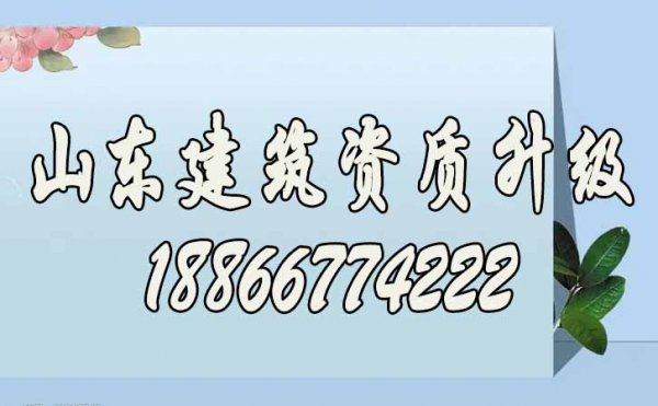 為什么當下市場，建筑資質(zhì)升級越來越難呢？