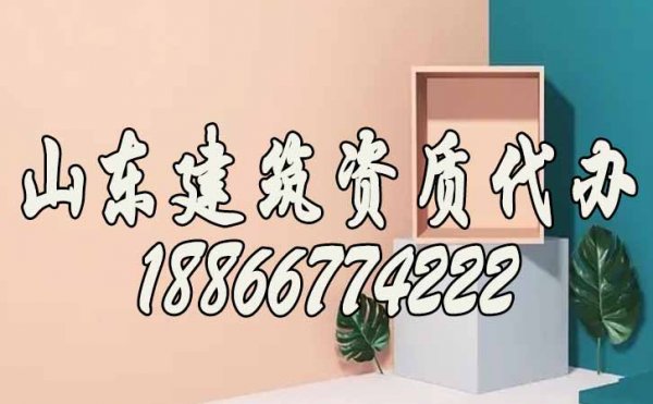 建筑資質(zhì)一般要多少錢，建筑資質(zhì)代辦費(fèi)用
