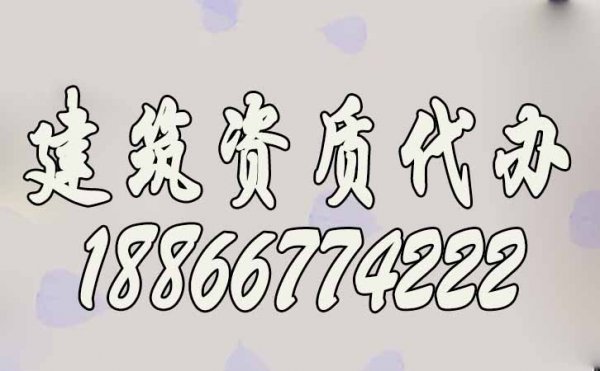 建筑資質(zhì)辦理過程中哪些細(xì)節(jié)需要注意？