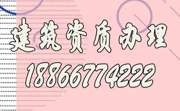 如何才能快速辦理建筑資質(zhì)？