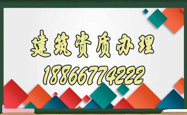 建筑企業(yè)的資質(zhì)維護工作重要嗎？