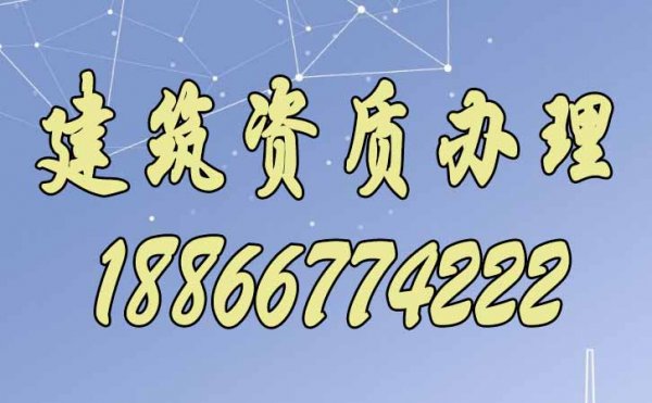 辦理建筑資質(zhì)期間可以不給人員繳納社保嗎？