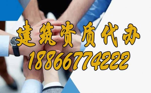 專業(yè)建筑資質(zhì)代辦公司在市場(chǎng)中有哪些優(yōu)勢(shì)？