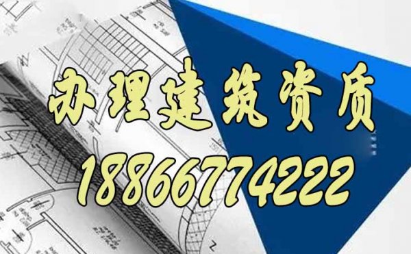 選擇與建筑資質(zhì)代辦公司合作中需要注意哪些？