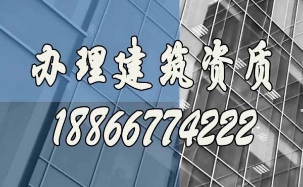 建筑資質(zhì)辦理公司如何尋找？
